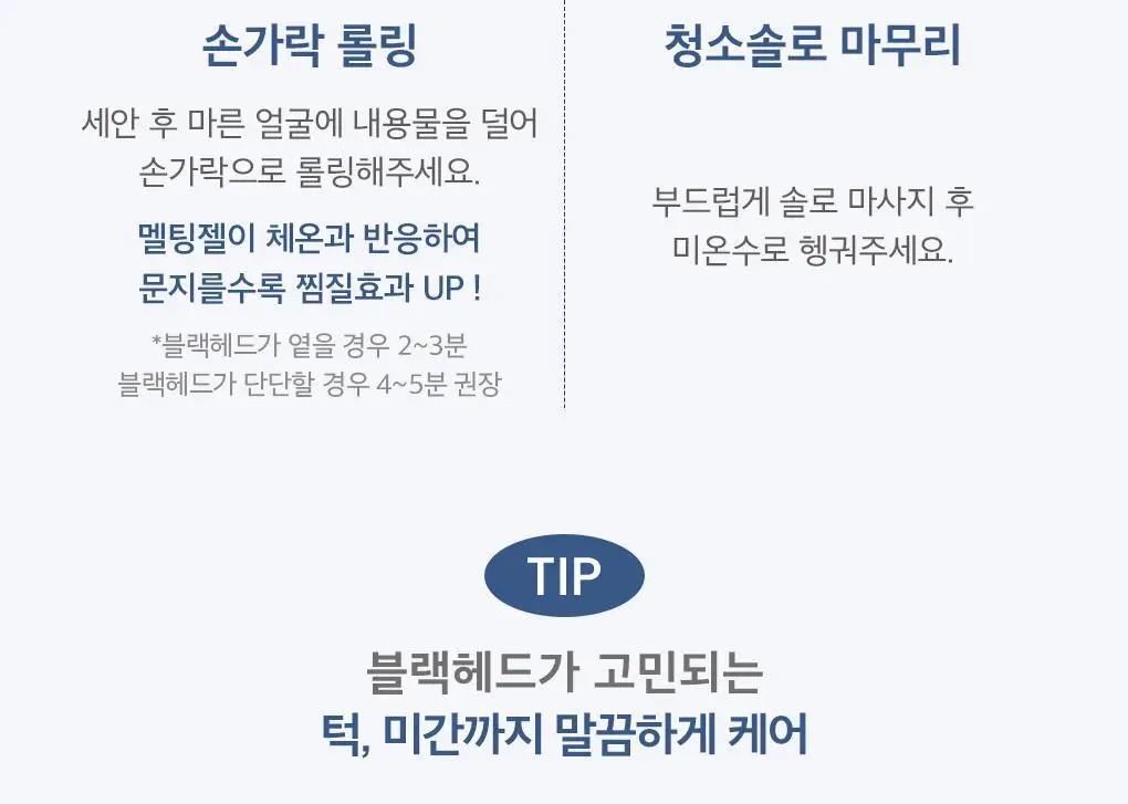 [블랙헤드관리/김다혜PICK] 비프로젝트 바이 블랙헤드 멜팅 리무버 30ml 상세페이지 57